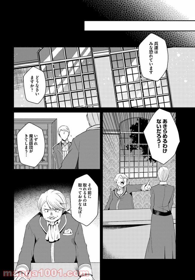 ど庶民の私、実は転生者でした 第8.4話 - Page 7