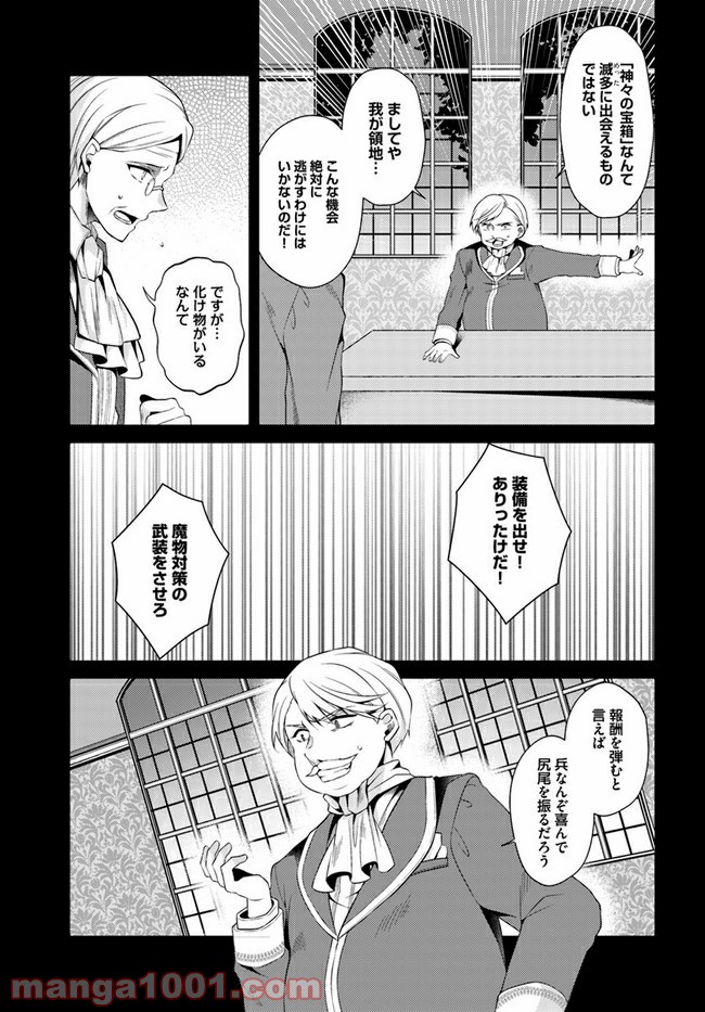 ど庶民の私、実は転生者でした 第8.4話 - Page 8