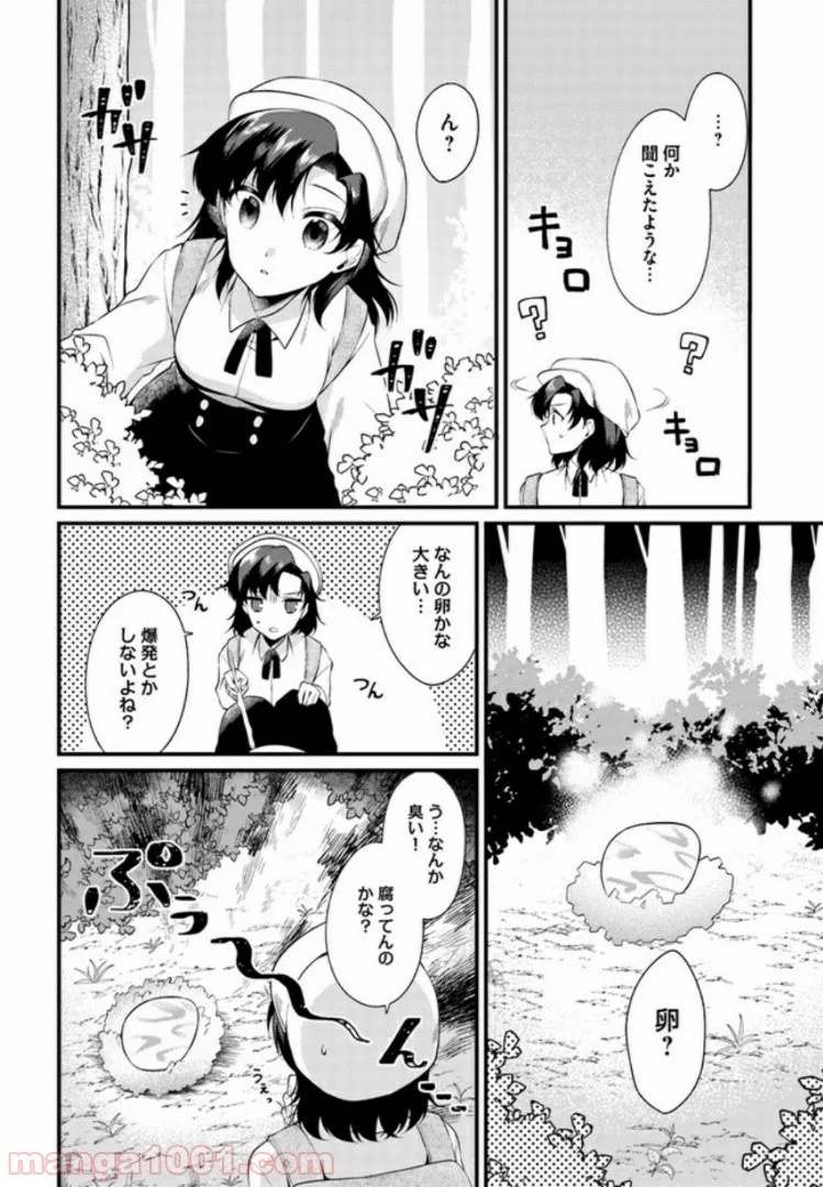 ど庶民の私、実は転生者でした 第4.3話 - Page 2