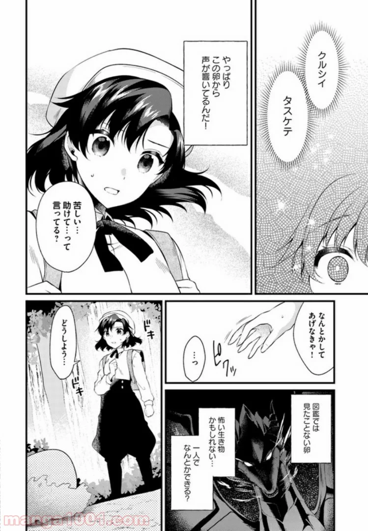 ど庶民の私、実は転生者でした 第4.3話 - Page 4