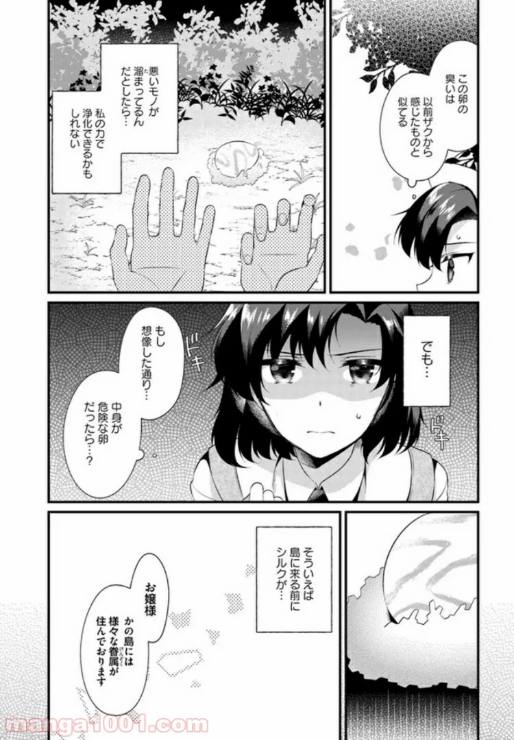 ど庶民の私、実は転生者でした 第4.3話 - Page 5