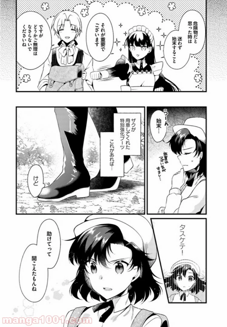 ど庶民の私、実は転生者でした 第4.3話 - Page 6