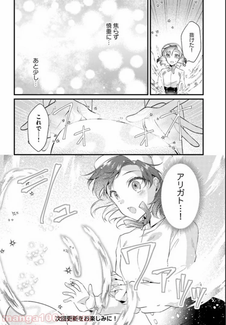 ど庶民の私、実は転生者でした 第4.3話 - Page 8