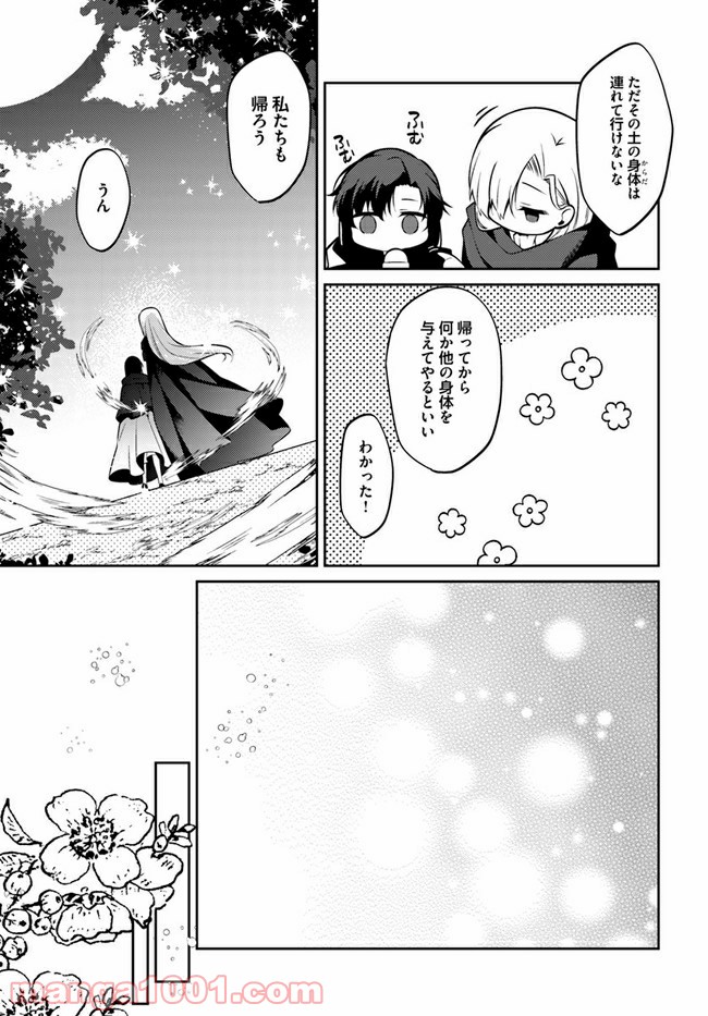 ど庶民の私、実は転生者でした 第12.4話 - Page 2