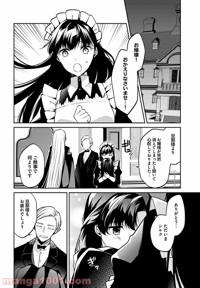 ど庶民の私、実は転生者でした 第12.4話 - Page 3