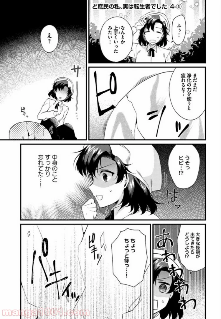 ど庶民の私、実は転生者でした 第4.4話 - Page 1