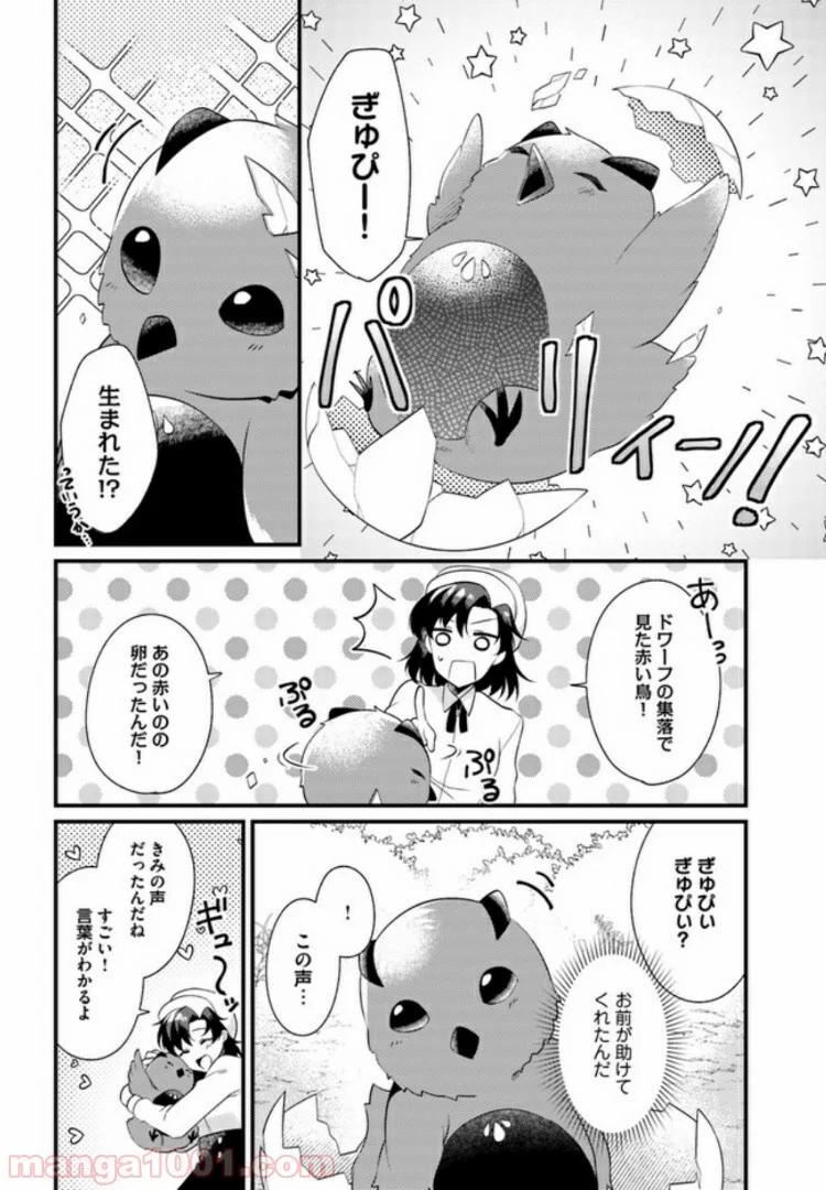 ど庶民の私、実は転生者でした 第4.4話 - Page 2