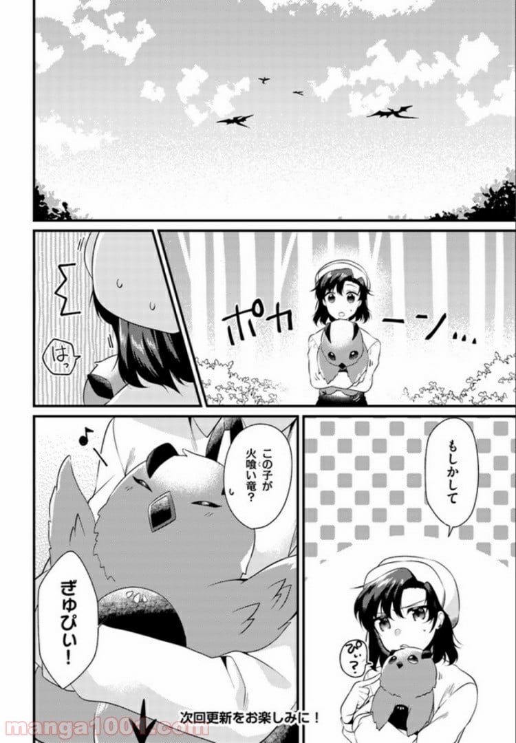 ど庶民の私、実は転生者でした 第4.4話 - Page 8