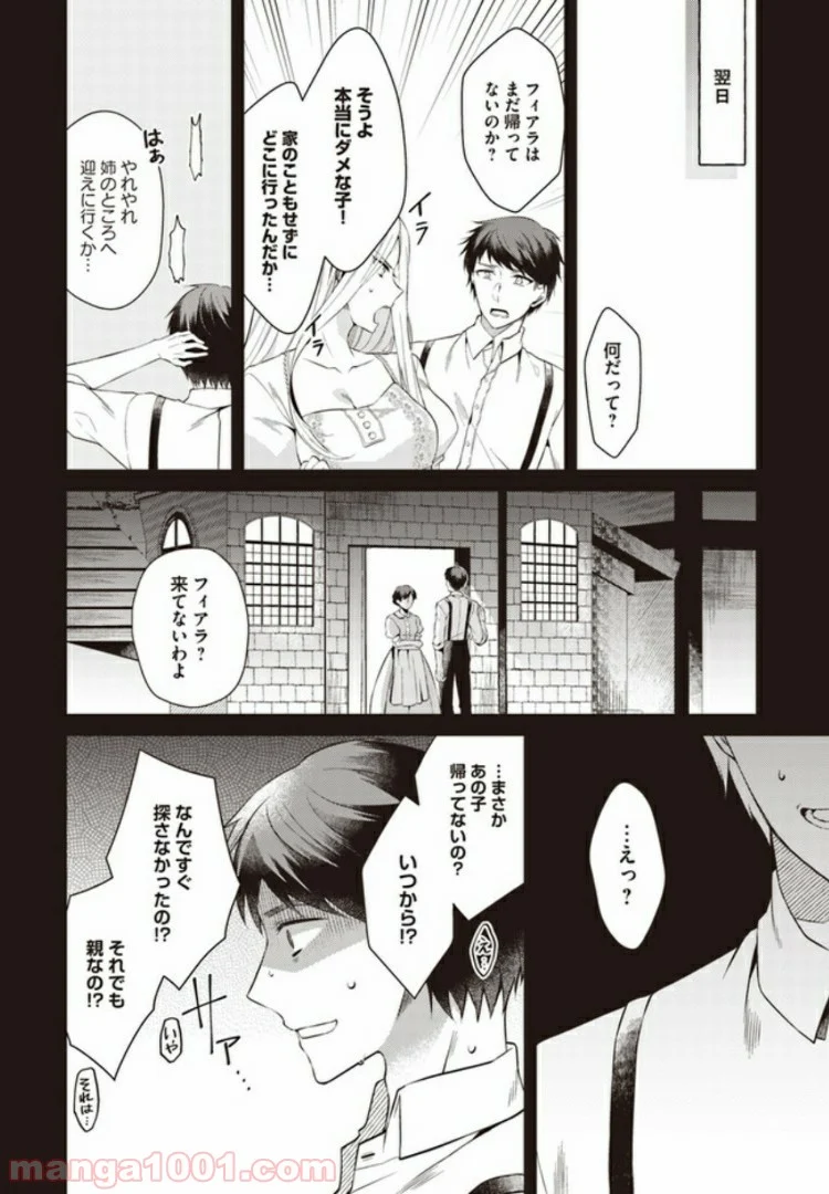 ど庶民の私、実は転生者でした 第5.5話 - Page 2