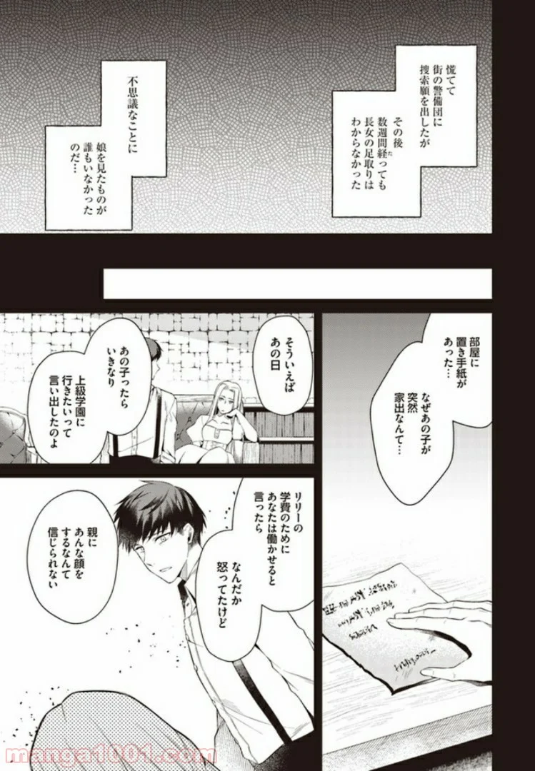 ど庶民の私、実は転生者でした 第5.5話 - Page 3