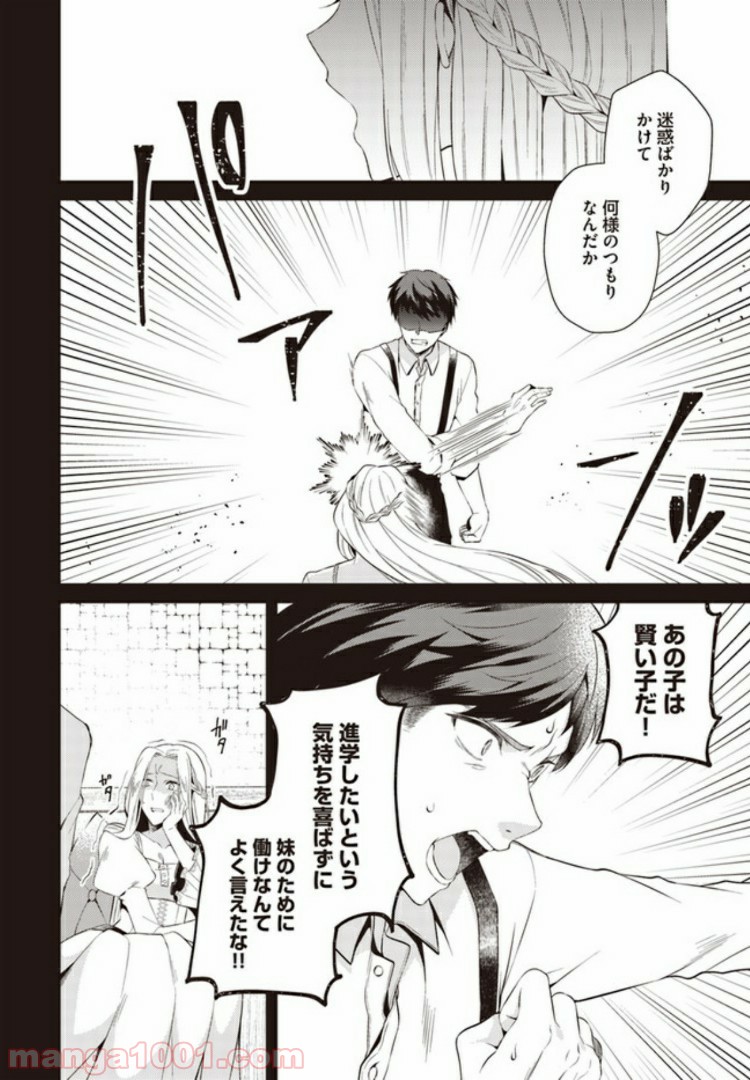 ど庶民の私、実は転生者でした 第5.5話 - Page 4