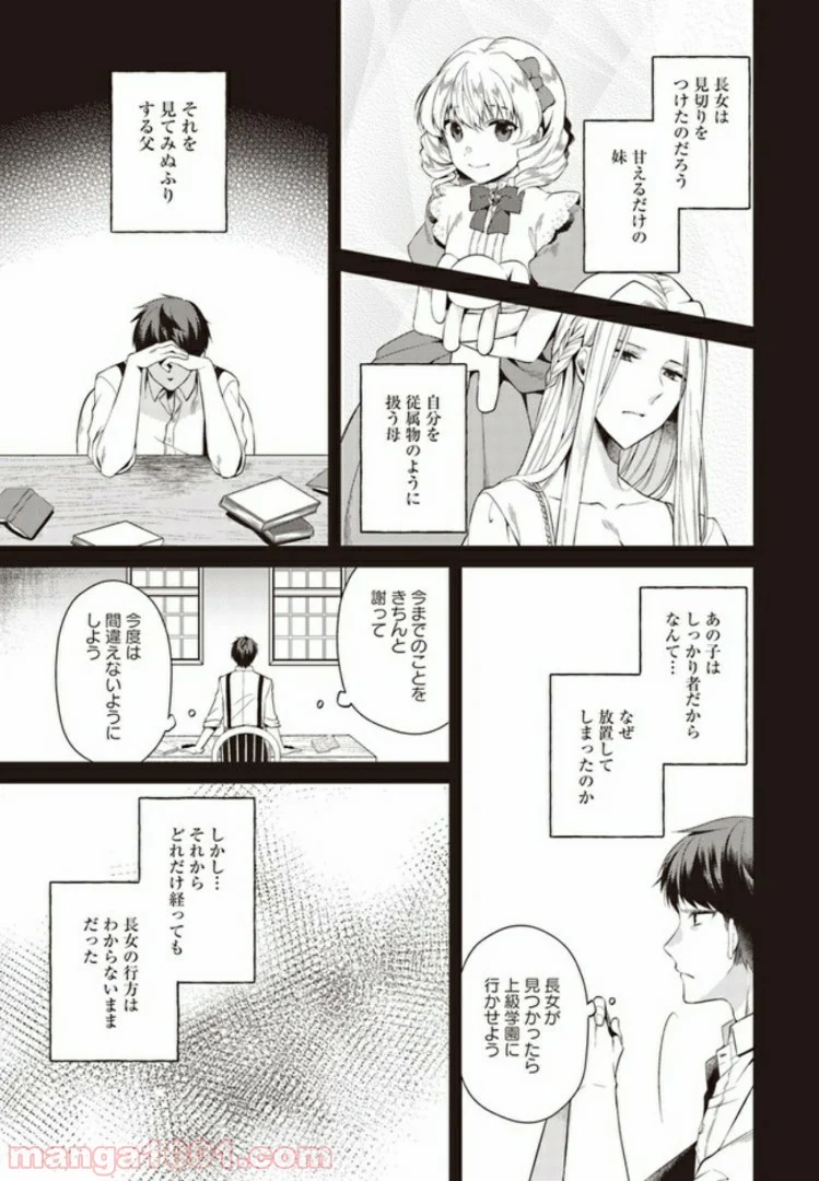 ど庶民の私、実は転生者でした 第5.5話 - Page 5