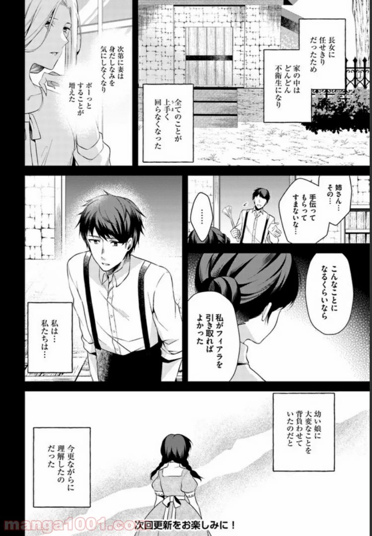 ど庶民の私、実は転生者でした 第5.5話 - Page 6