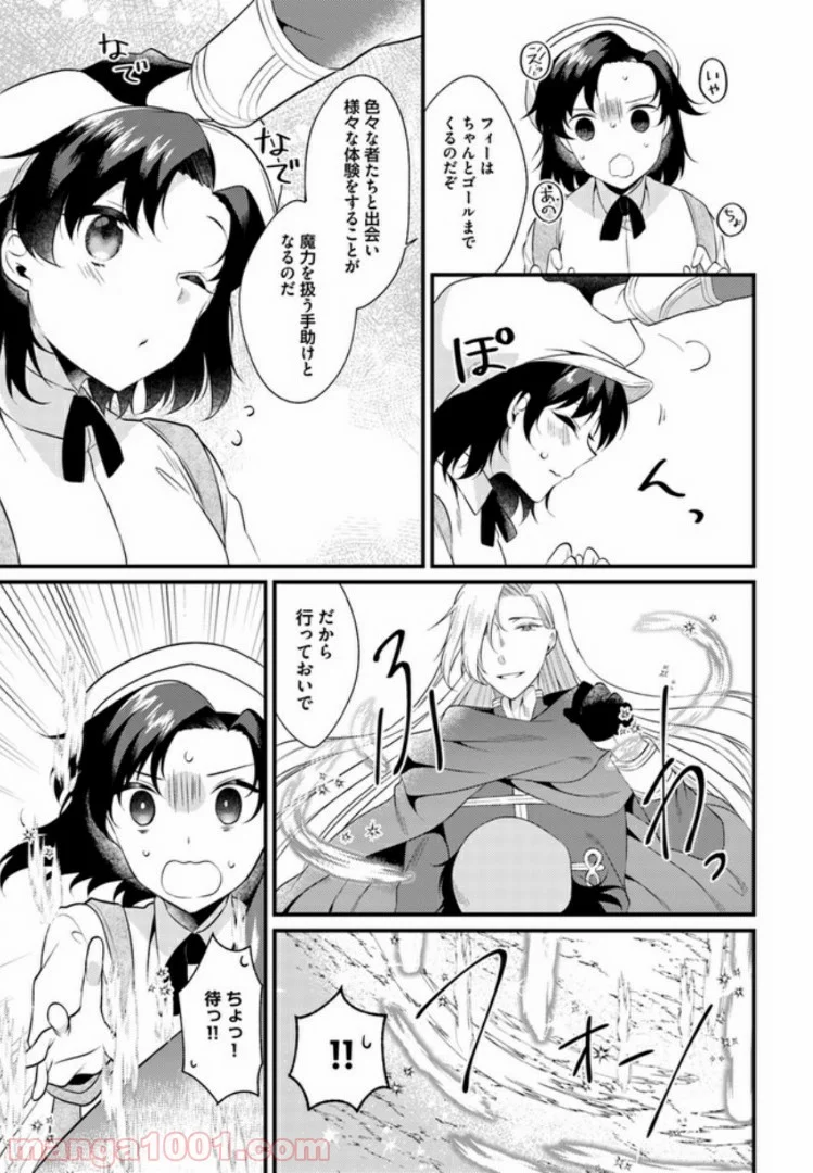 ど庶民の私、実は転生者でした 第3.3話 - Page 3