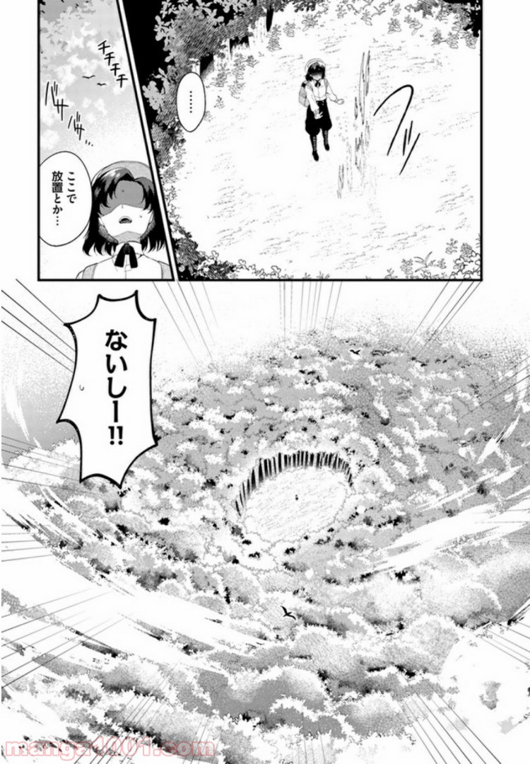 ど庶民の私、実は転生者でした 第3.3話 - Page 4