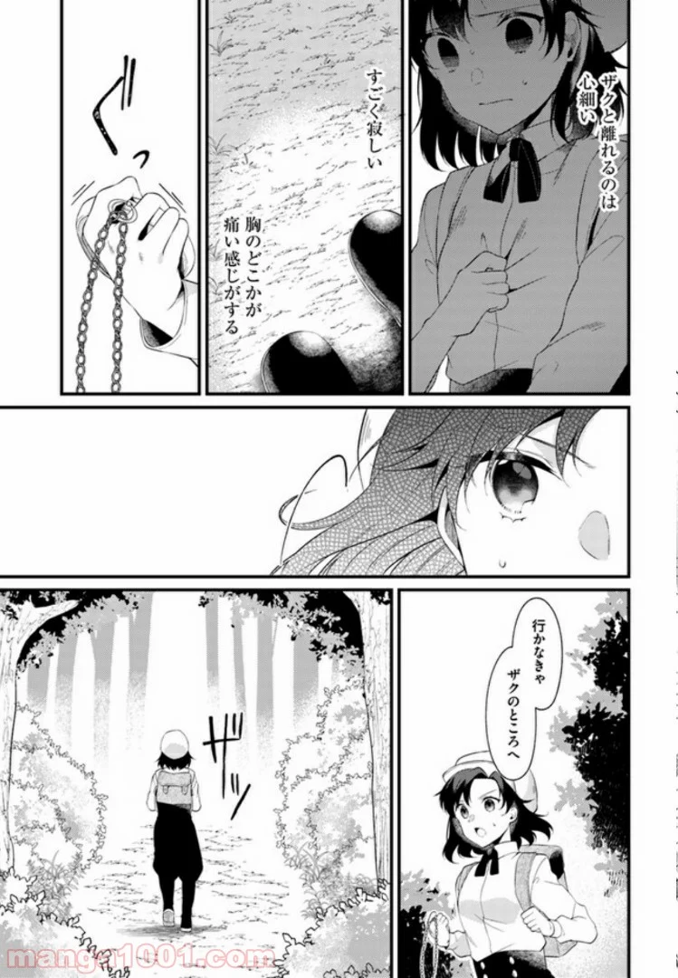 ど庶民の私、実は転生者でした 第3.3話 - Page 5