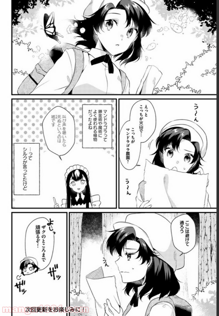 ど庶民の私、実は転生者でした 第3.3話 - Page 6