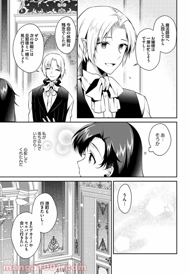 ど庶民の私、実は転生者でした 第8.3話 - Page 3