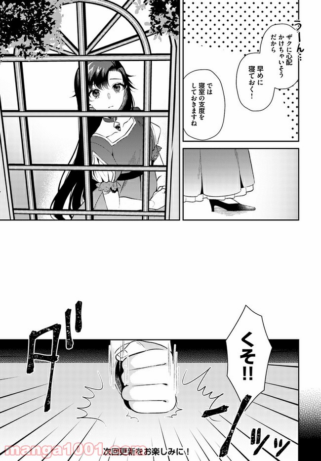 ど庶民の私、実は転生者でした 第8.3話 - Page 7