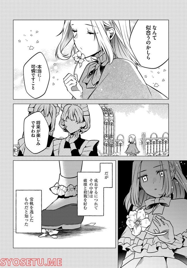 ど庶民の私、実は転生者でした 第13.1話 - Page 4