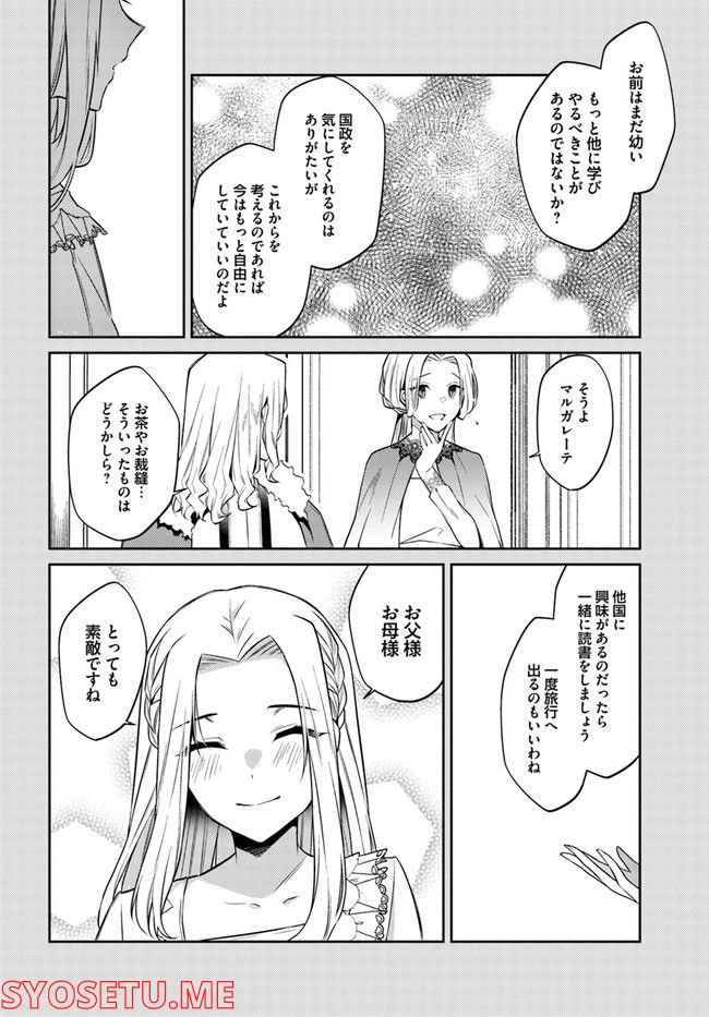 ど庶民の私、実は転生者でした 第13.1話 - Page 6