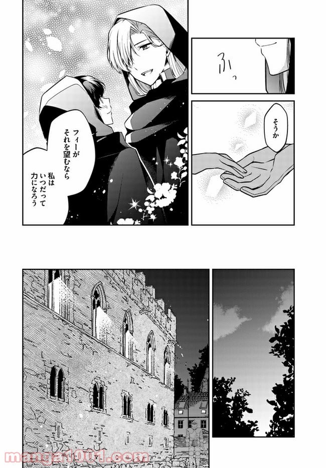 ど庶民の私、実は転生者でした 第12.2話 - Page 5