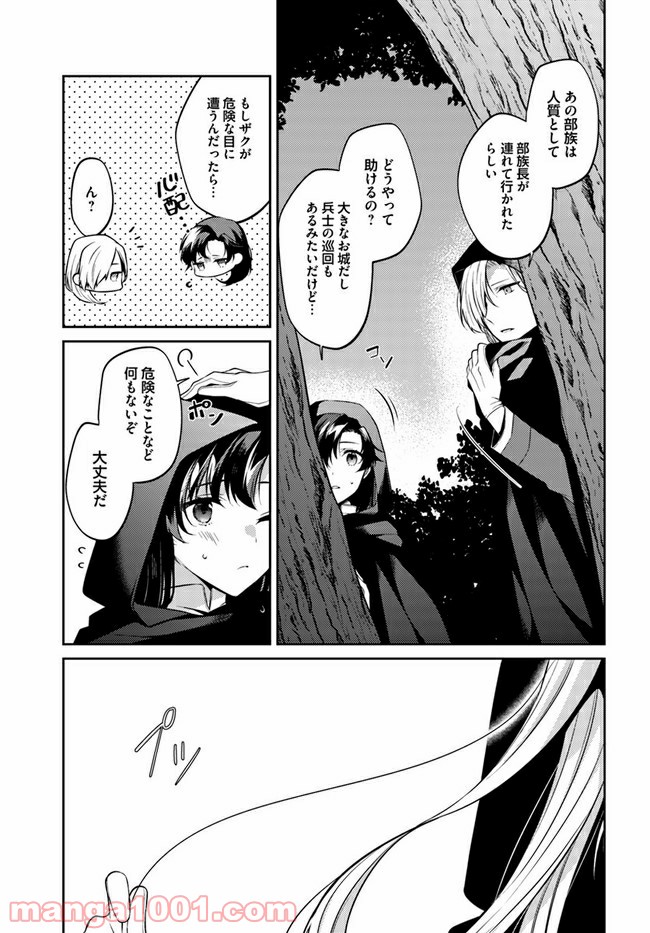 ど庶民の私、実は転生者でした 第12.2話 - Page 6