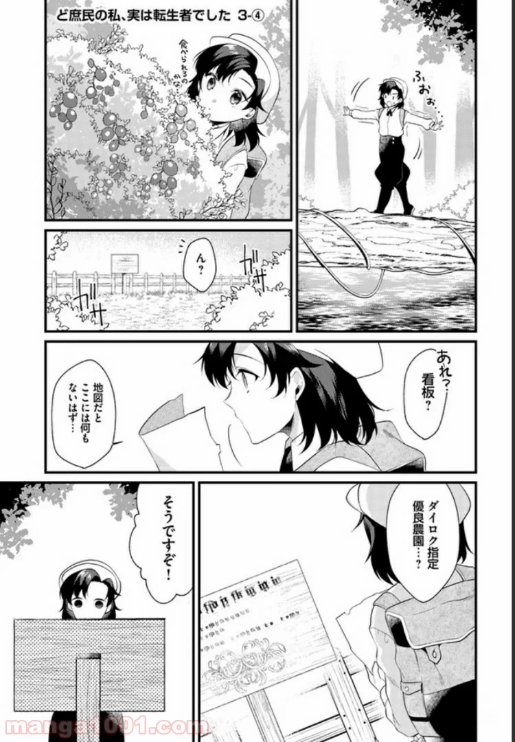 ど庶民の私、実は転生者でした 第3.4話 - Page 1