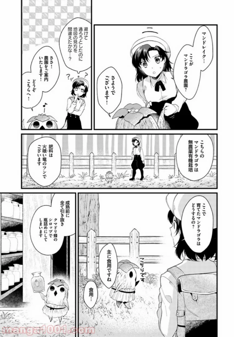 ど庶民の私、実は転生者でした 第3.4話 - Page 3