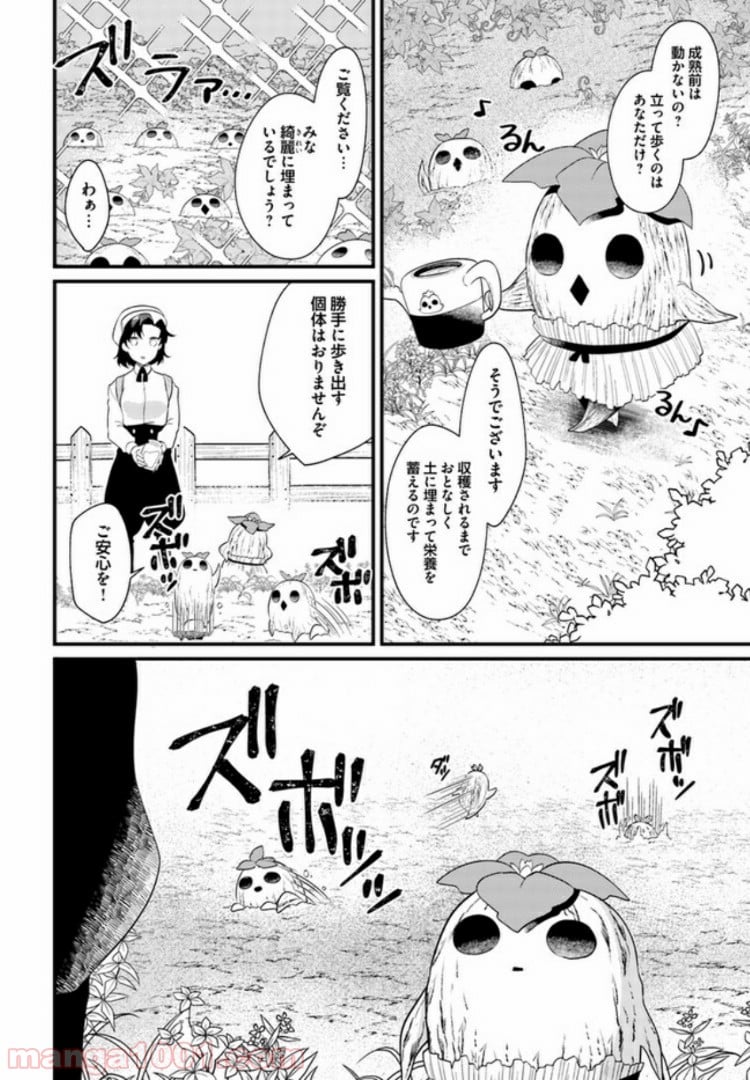 ど庶民の私、実は転生者でした 第3.4話 - Page 4