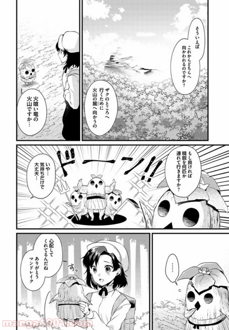 ど庶民の私、実は転生者でした 第3.4話 - Page 6