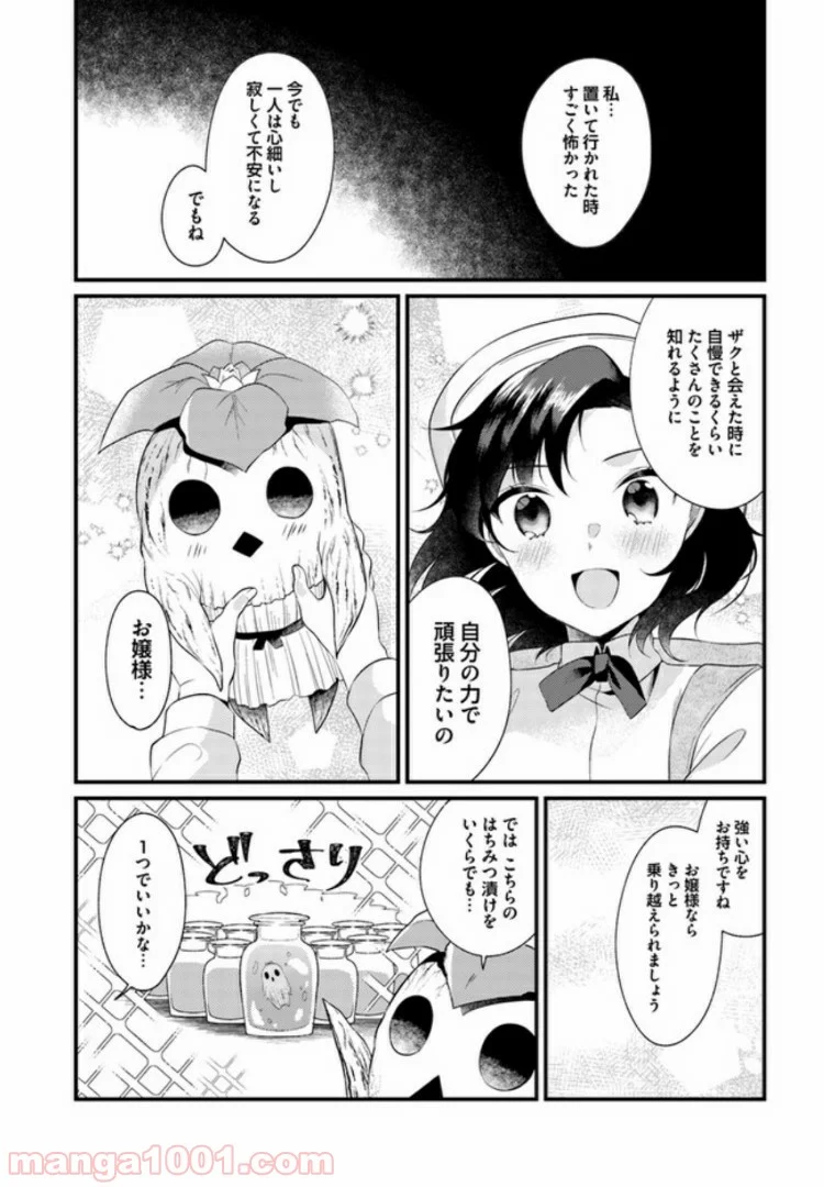 ど庶民の私、実は転生者でした 第3.4話 - Page 7