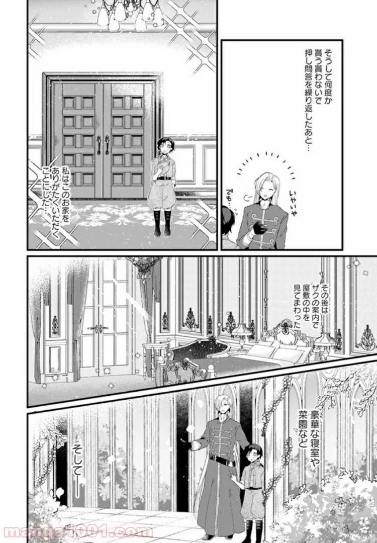 ど庶民の私、実は転生者でした 第2.2話 - Page 6