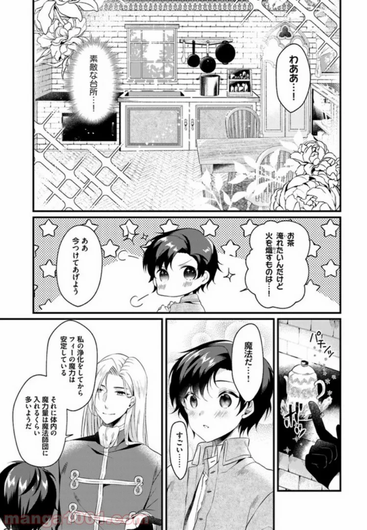 ど庶民の私、実は転生者でした 第2.2話 - Page 7