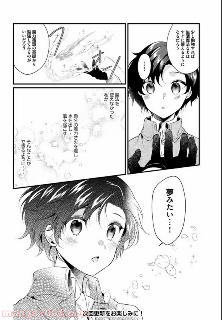 ど庶民の私、実は転生者でした 第2.2話 - Page 8