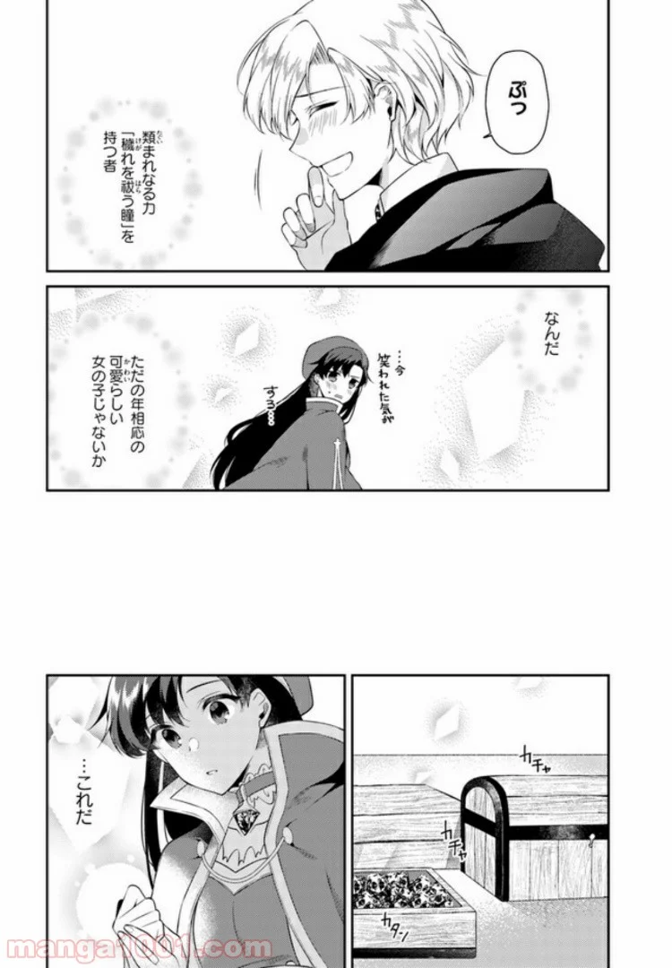 ど庶民の私、実は転生者でした 第7.3話 - Page 3