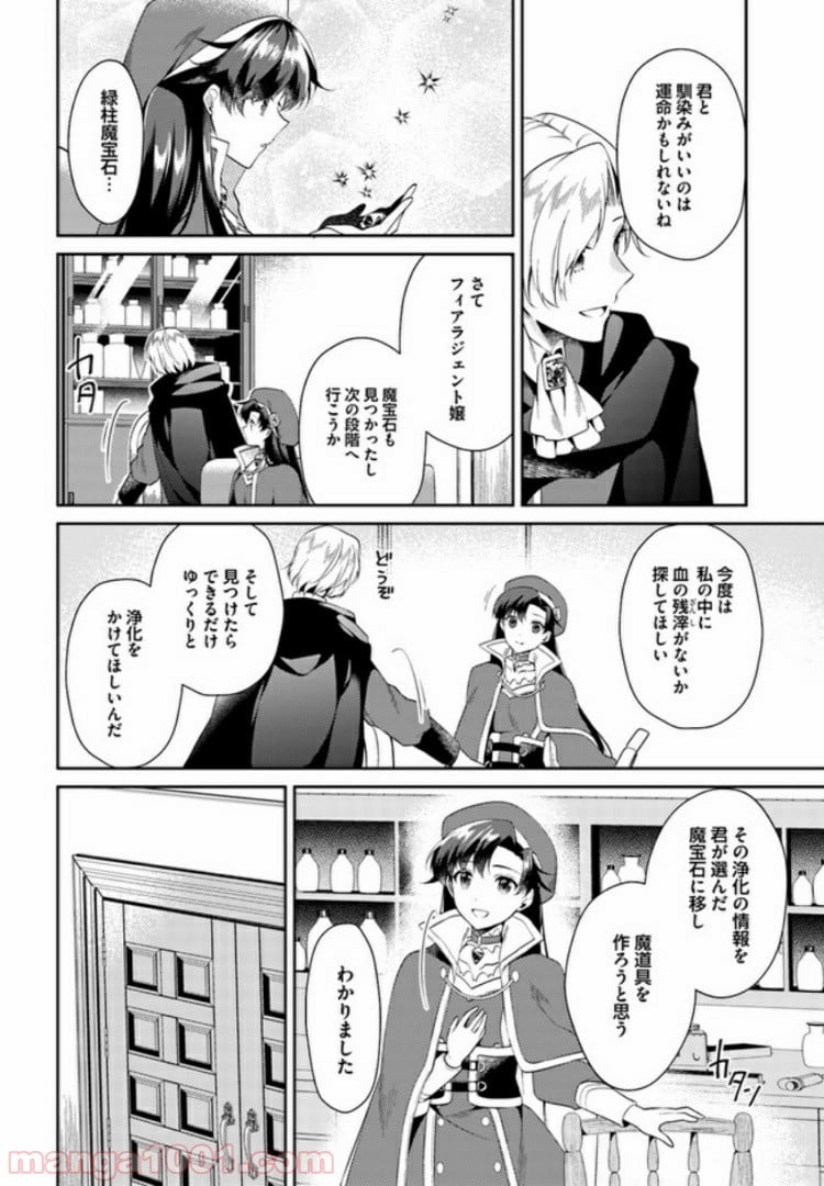 ど庶民の私、実は転生者でした 第7.3話 - Page 5