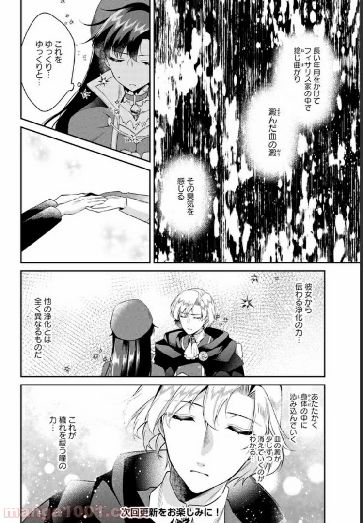 ど庶民の私、実は転生者でした 第7.3話 - Page 7