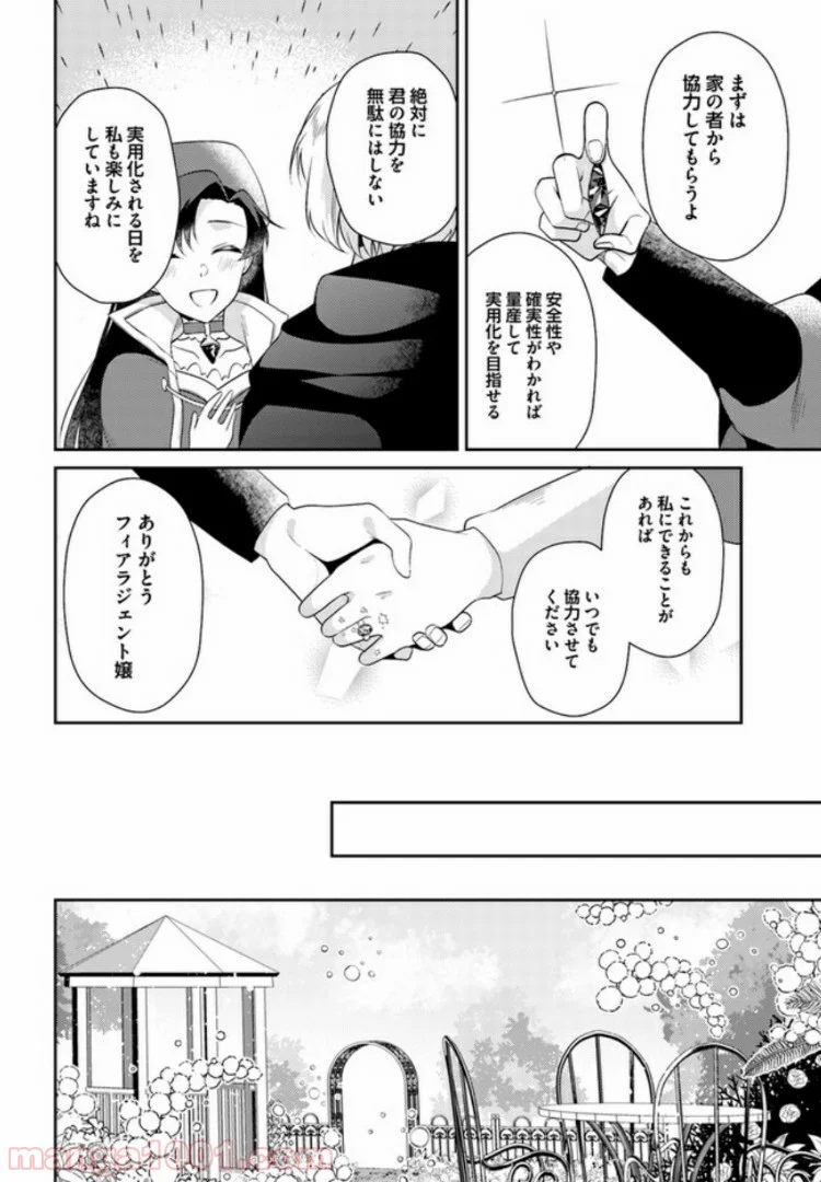 ど庶民の私、実は転生者でした 第7.4話 - Page 6