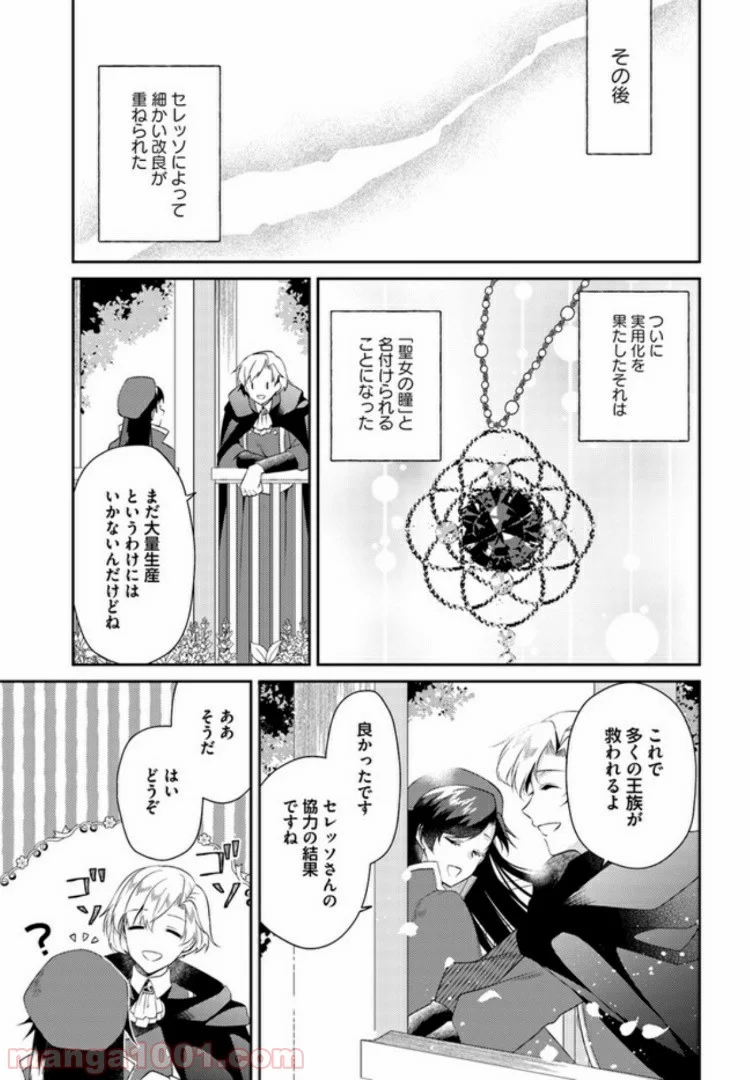 ど庶民の私、実は転生者でした 第7.4話 - Page 7