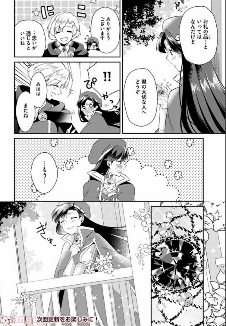 ど庶民の私、実は転生者でした 第7.4話 - Page 8