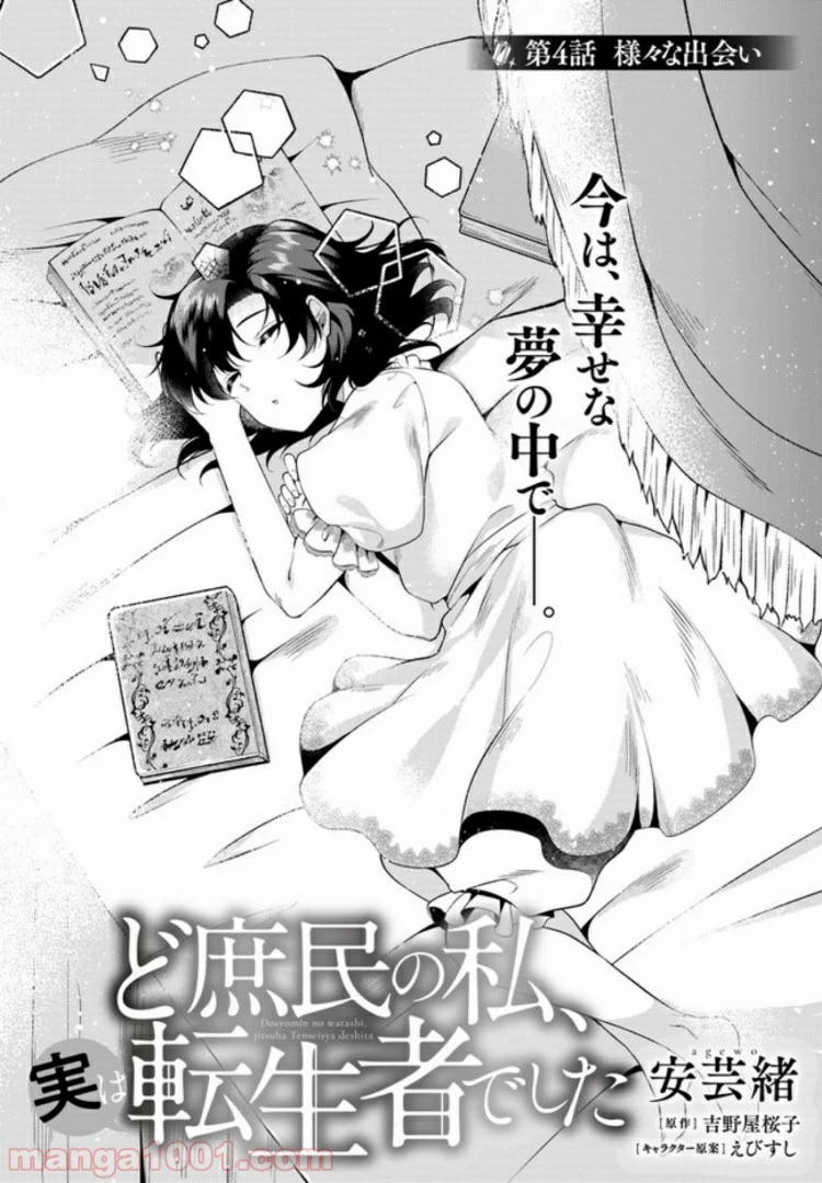 ど庶民の私、実は転生者でした 第4.1話 - Page 2