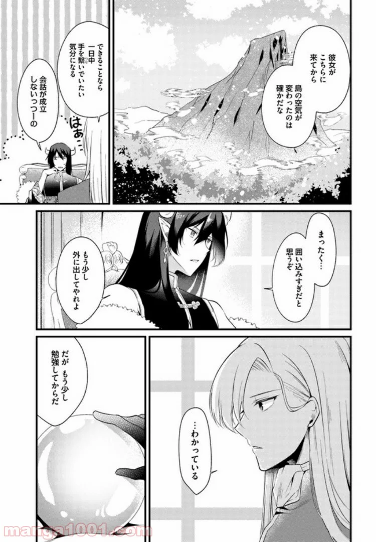 ど庶民の私、実は転生者でした 第4.1話 - Page 5