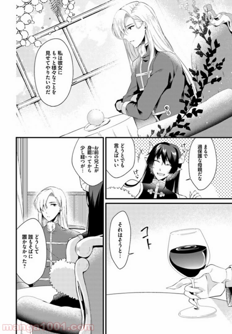 ど庶民の私、実は転生者でした 第4.1話 - Page 6