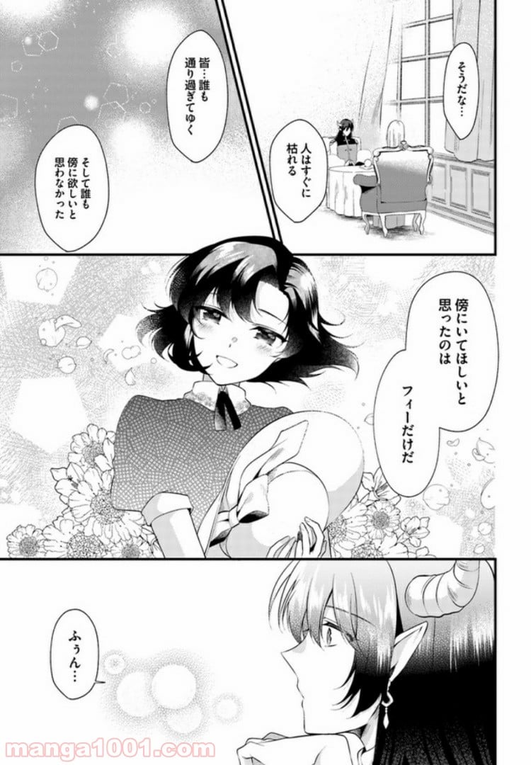 ど庶民の私、実は転生者でした 第4.1話 - Page 7