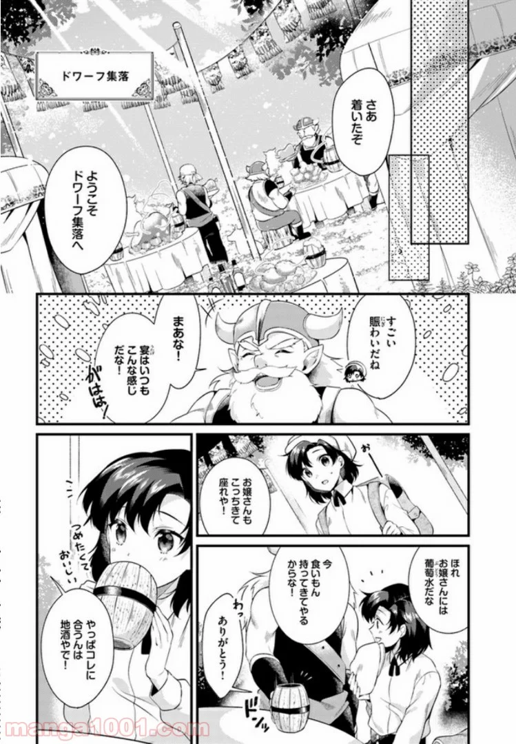 ど庶民の私、実は転生者でした 第4.2話 - Page 5