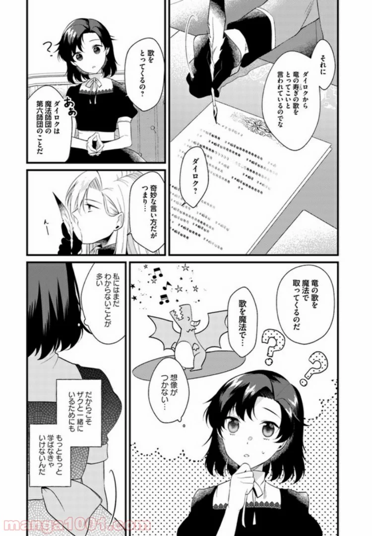 ど庶民の私、実は転生者でした 第3.2話 - Page 5