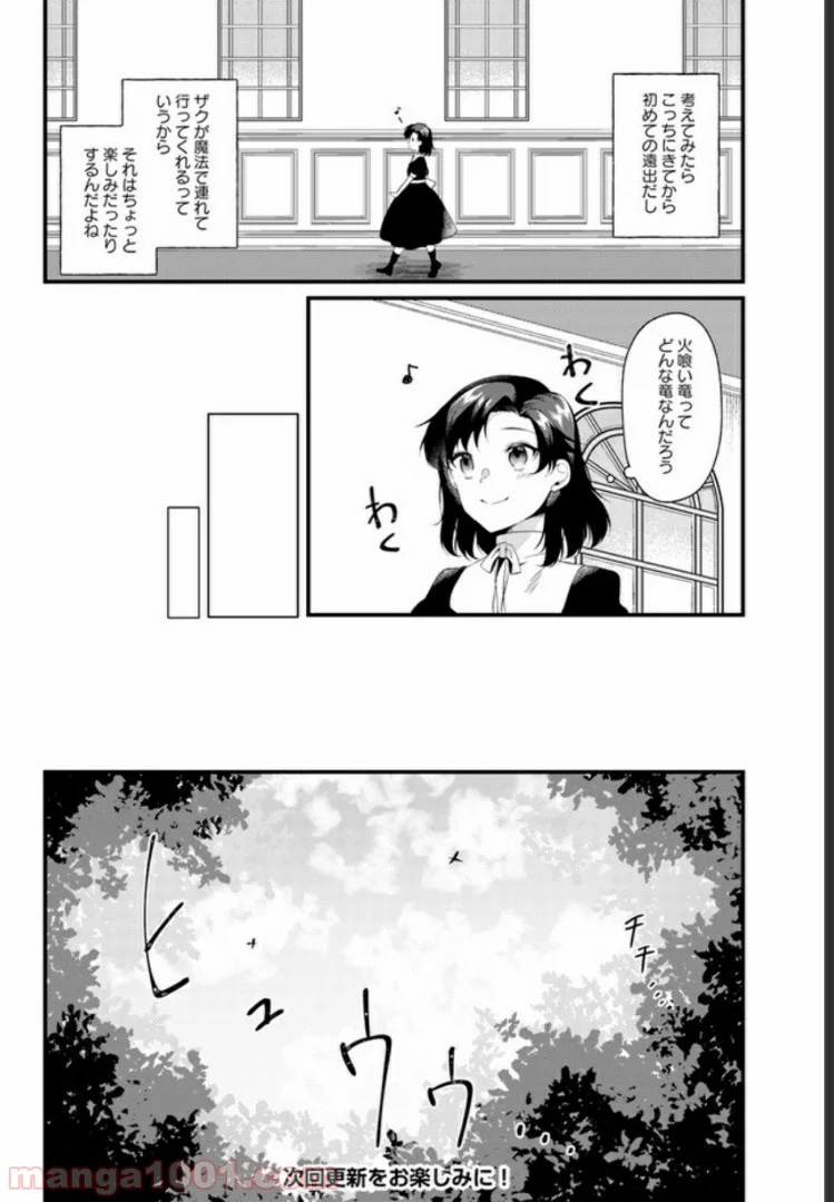 ど庶民の私、実は転生者でした 第3.2話 - Page 7