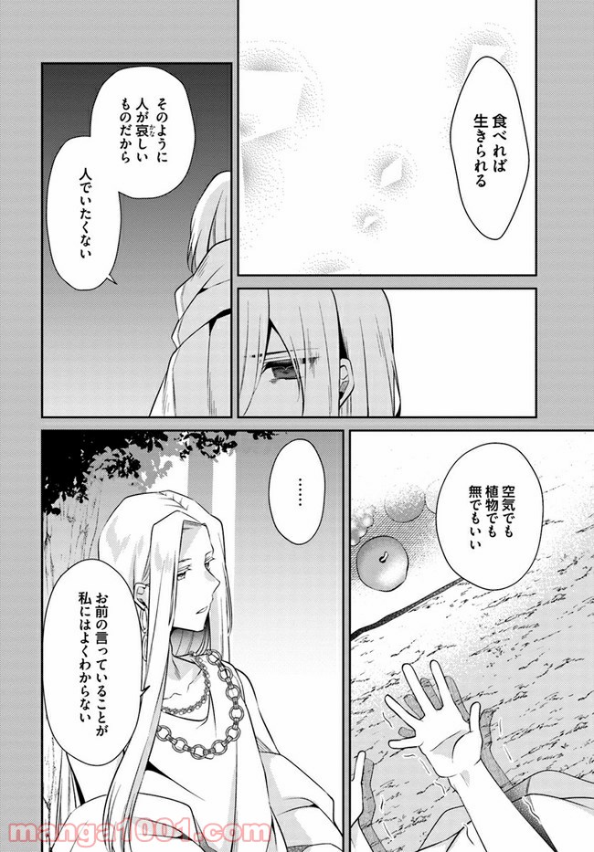 ど庶民の私、実は転生者でした 第10.2話 - Page 4