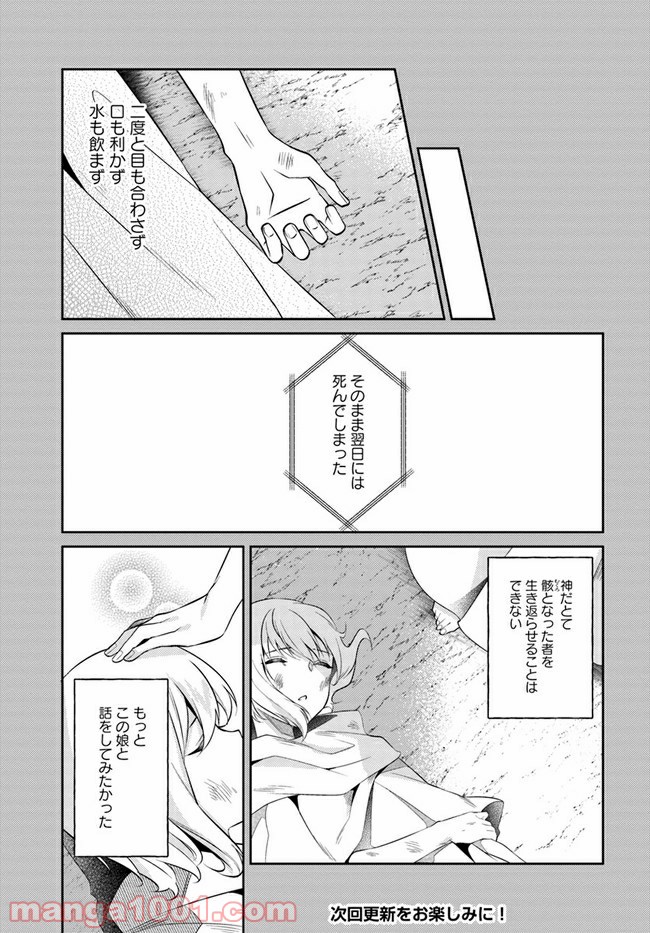 ど庶民の私、実は転生者でした 第10.2話 - Page 7